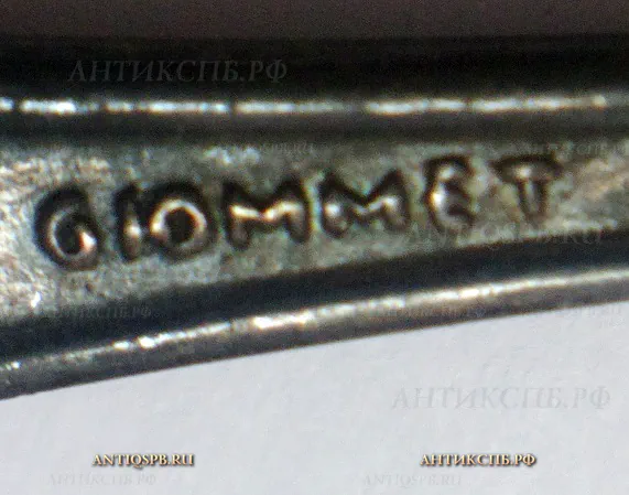 Ложечка для соли. 6ЮММЕТ. СССР. Вт. пол. ХХ века. №19943